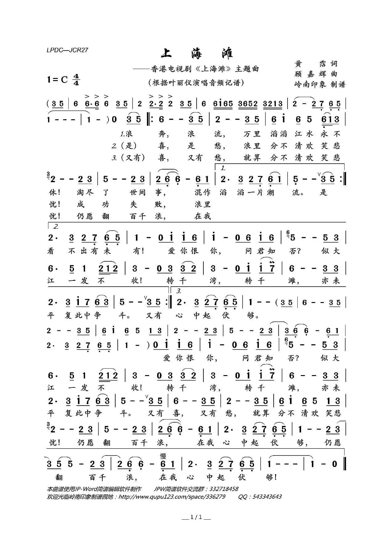 上海滩（香港电视剧《上海滩》主题曲）