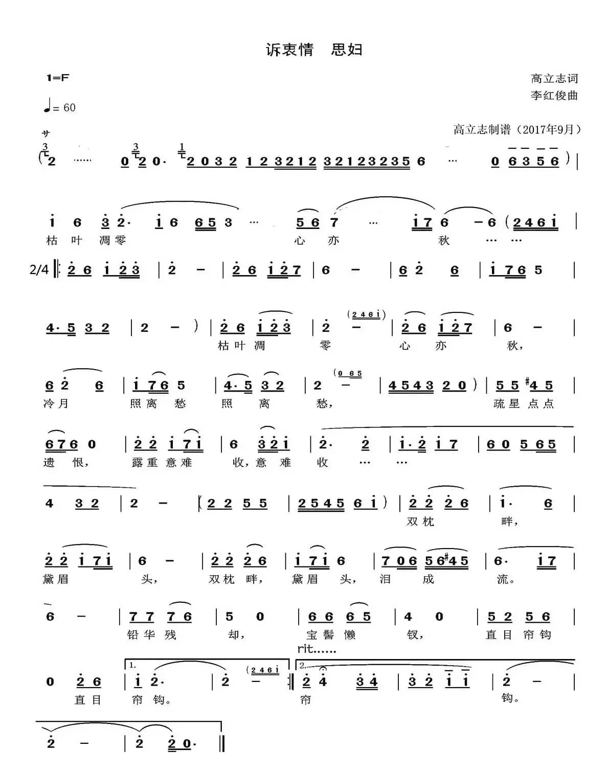 诉衷情·思妇（高立志词 李红俊曲）