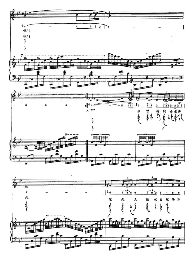 苍老的大雁（蒙汉文对照、正谱）