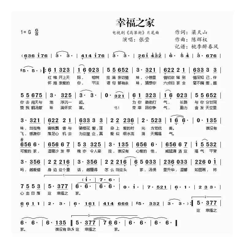 幸福之家（电视剧《高第街》片尾曲）