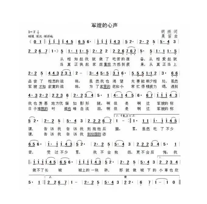 军嫂的心声（胡振词  晨笛曲）