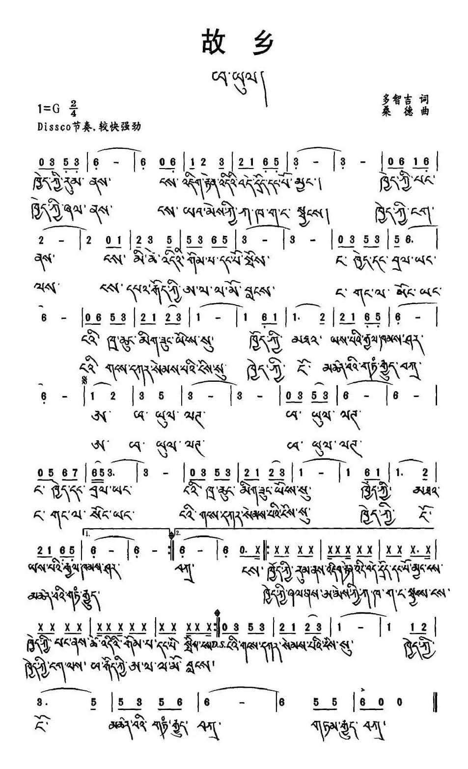 故乡（多智吉词 桑德曲、藏文版）