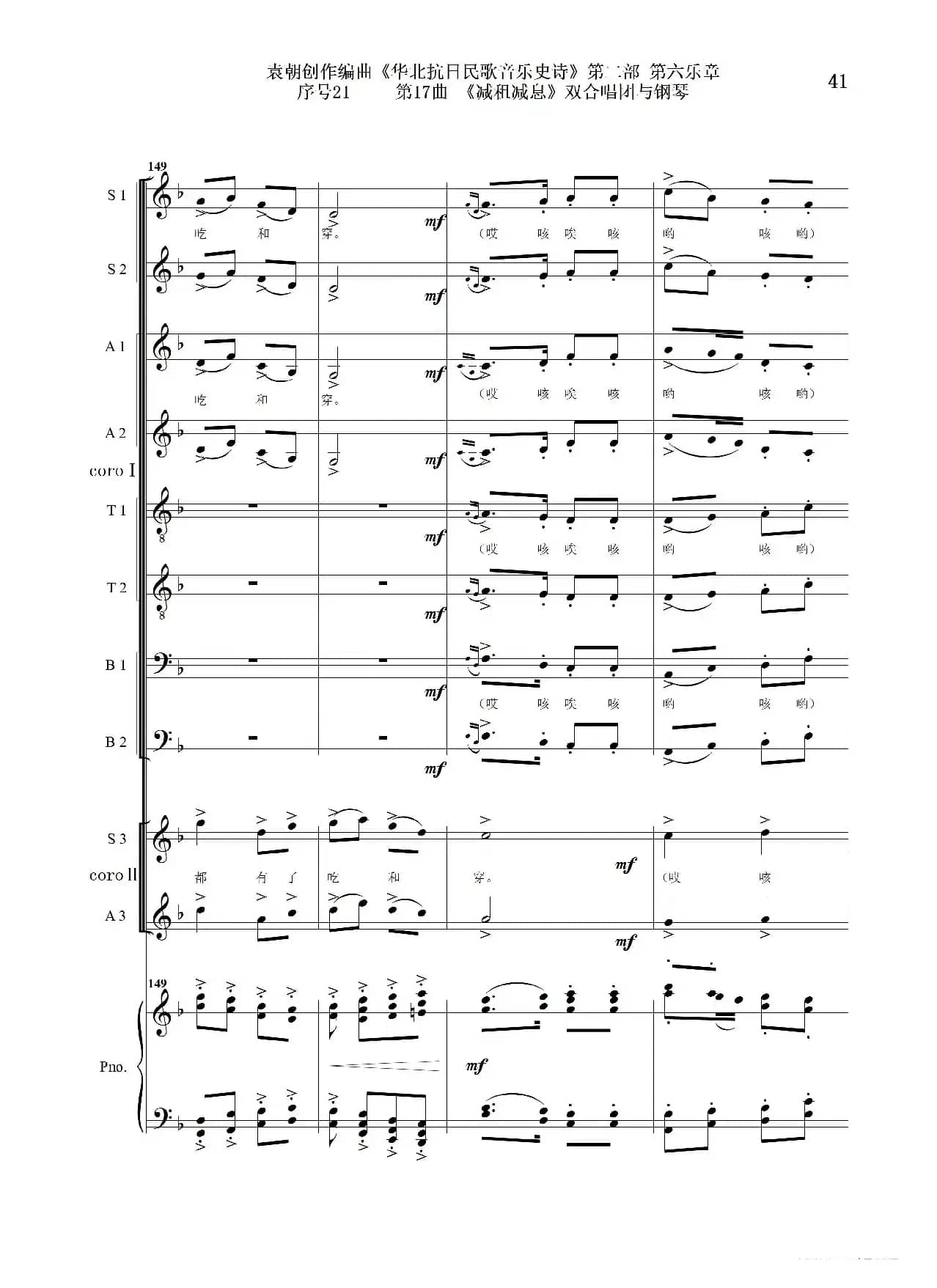 序号21第17曲《减租减息》双合唱团与钢琴