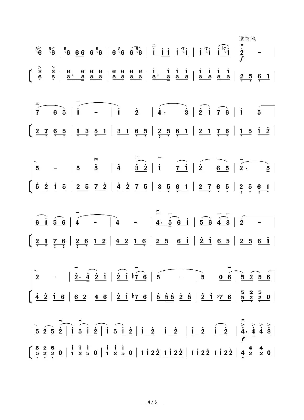 秦风（二胡曲）