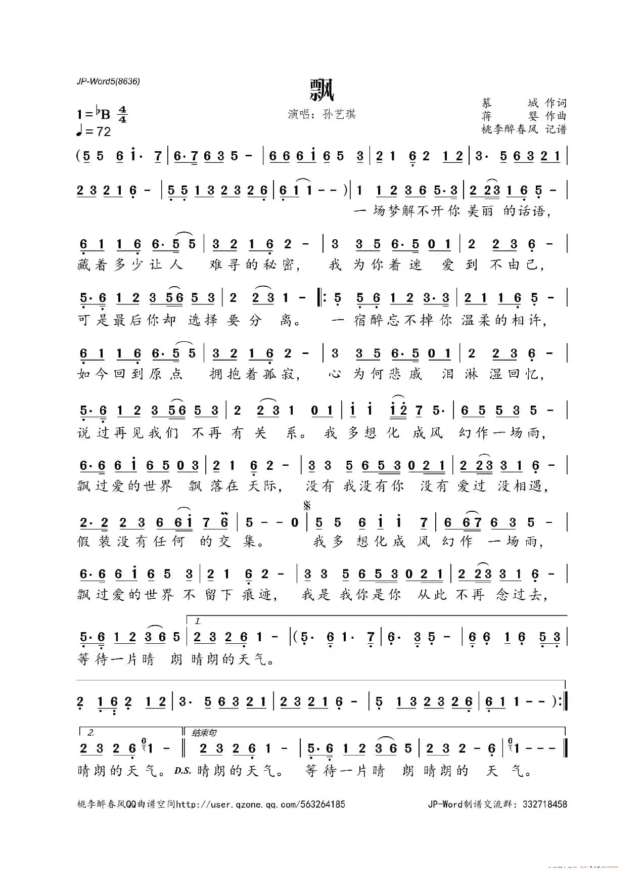 飘（慕城词 蒋婴曲）