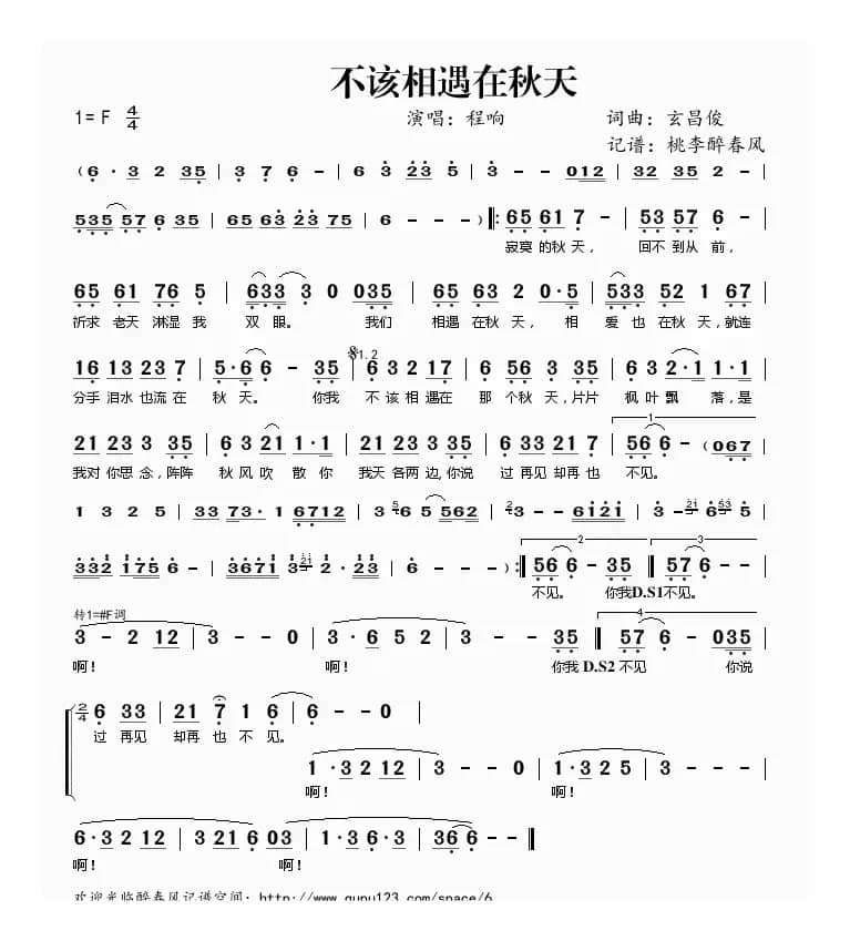 不该相遇在秋天