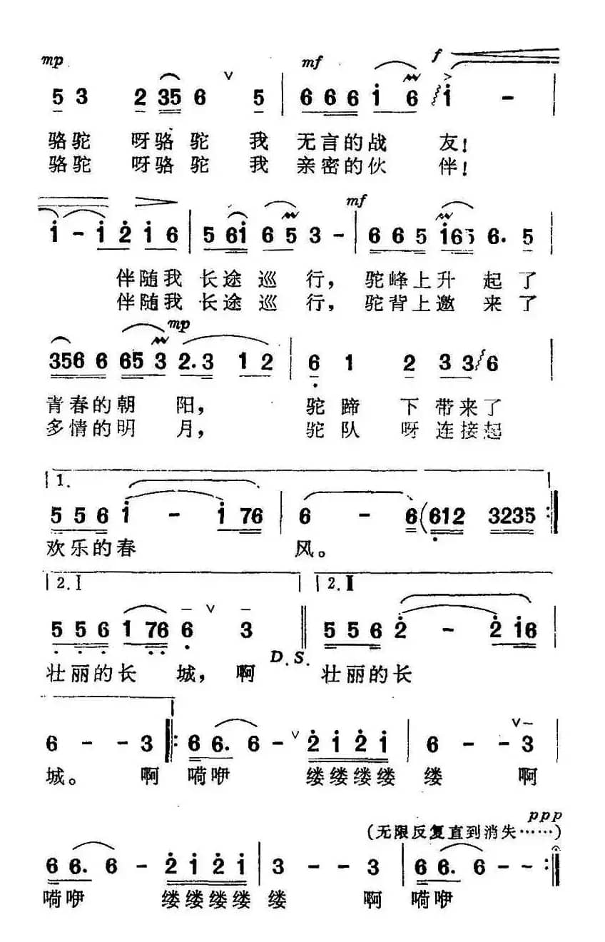 军驼之歌（电视音乐片《长城万岁》选曲）