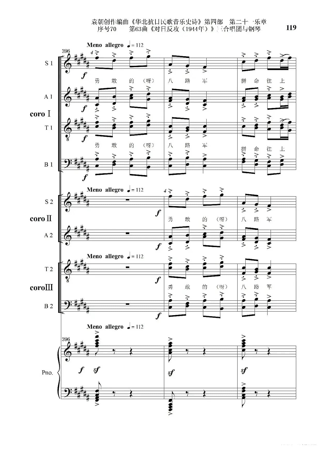 序号70第63曲《对日反攻（1944年）》三合唱团与钢琴