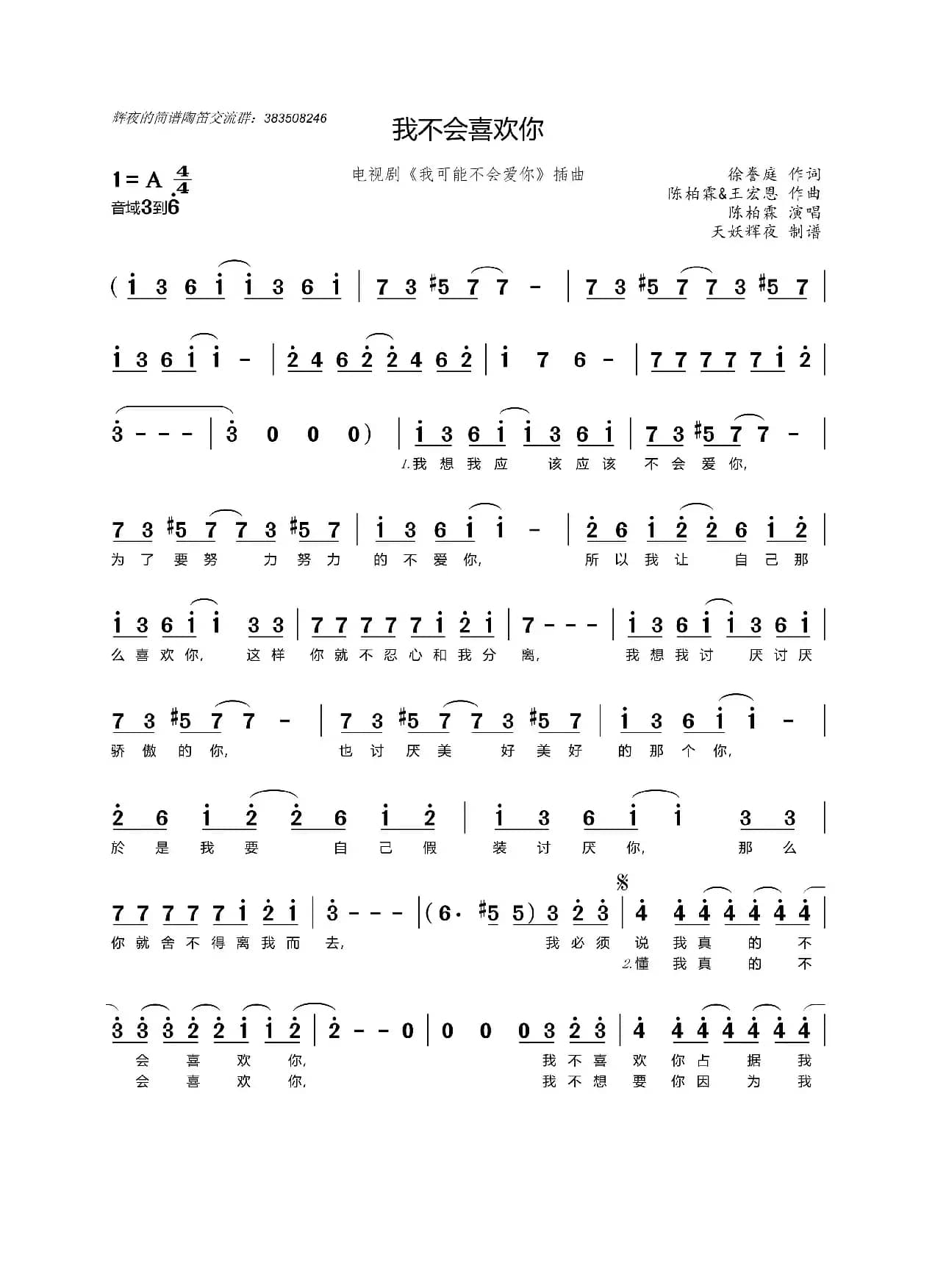 我不会喜欢你（电视剧《我可能不会爱你》插曲）