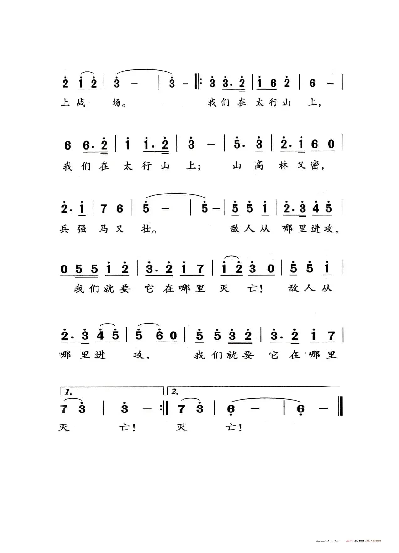 太行山上（老人适用）