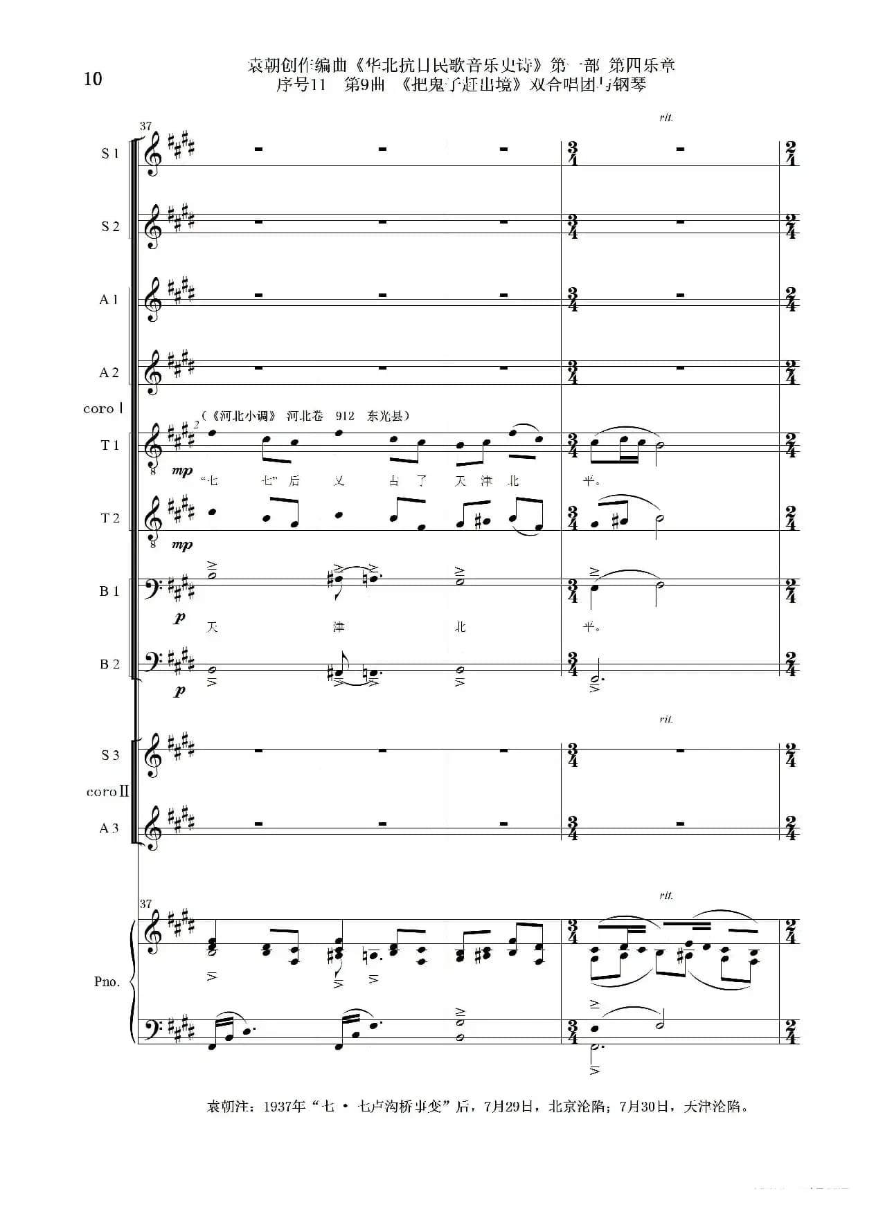 序号11第9曲《把鬼子赶出境》双合唱团与钢琴