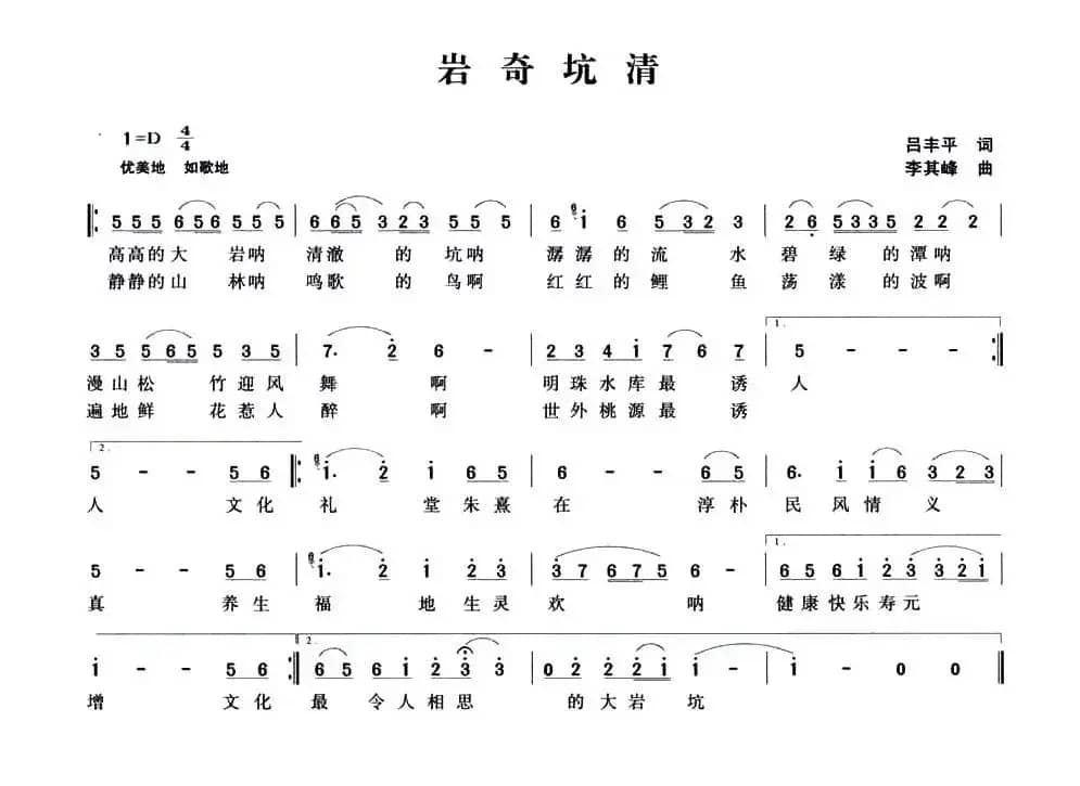 岩奇坑清