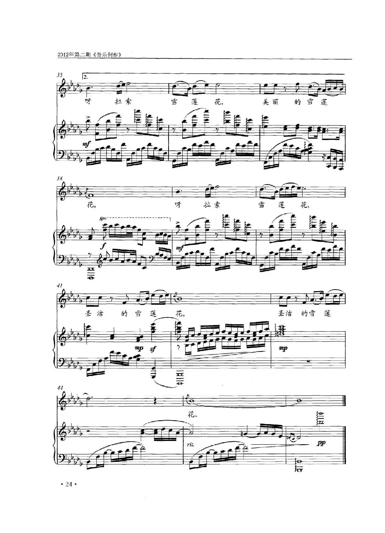 雪莲花（音乐剧《雪莲花开》主题曲、正谱）