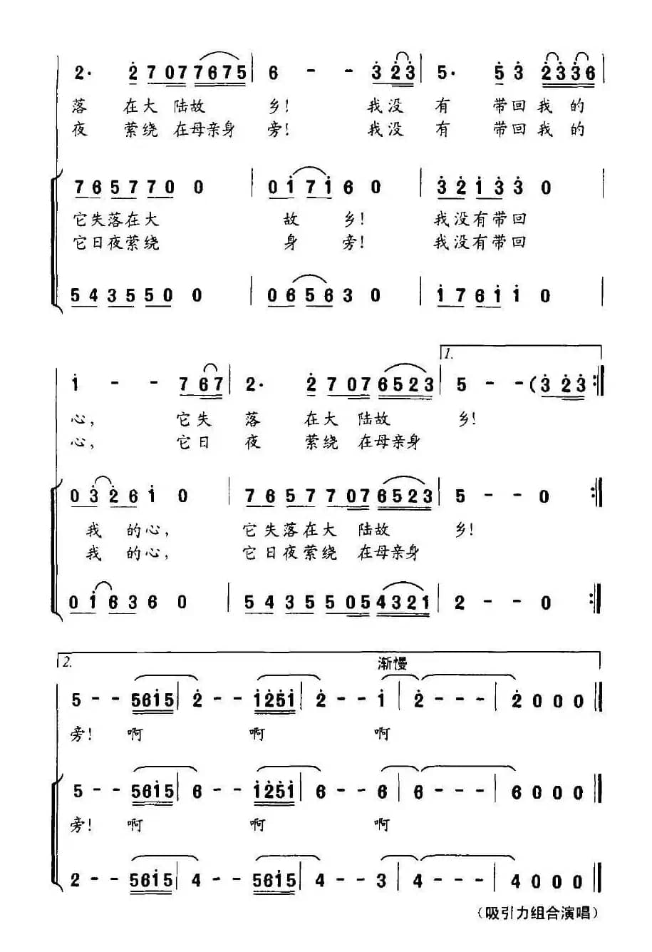 我没有带回我的心（瞿琮词 平安俊曲）