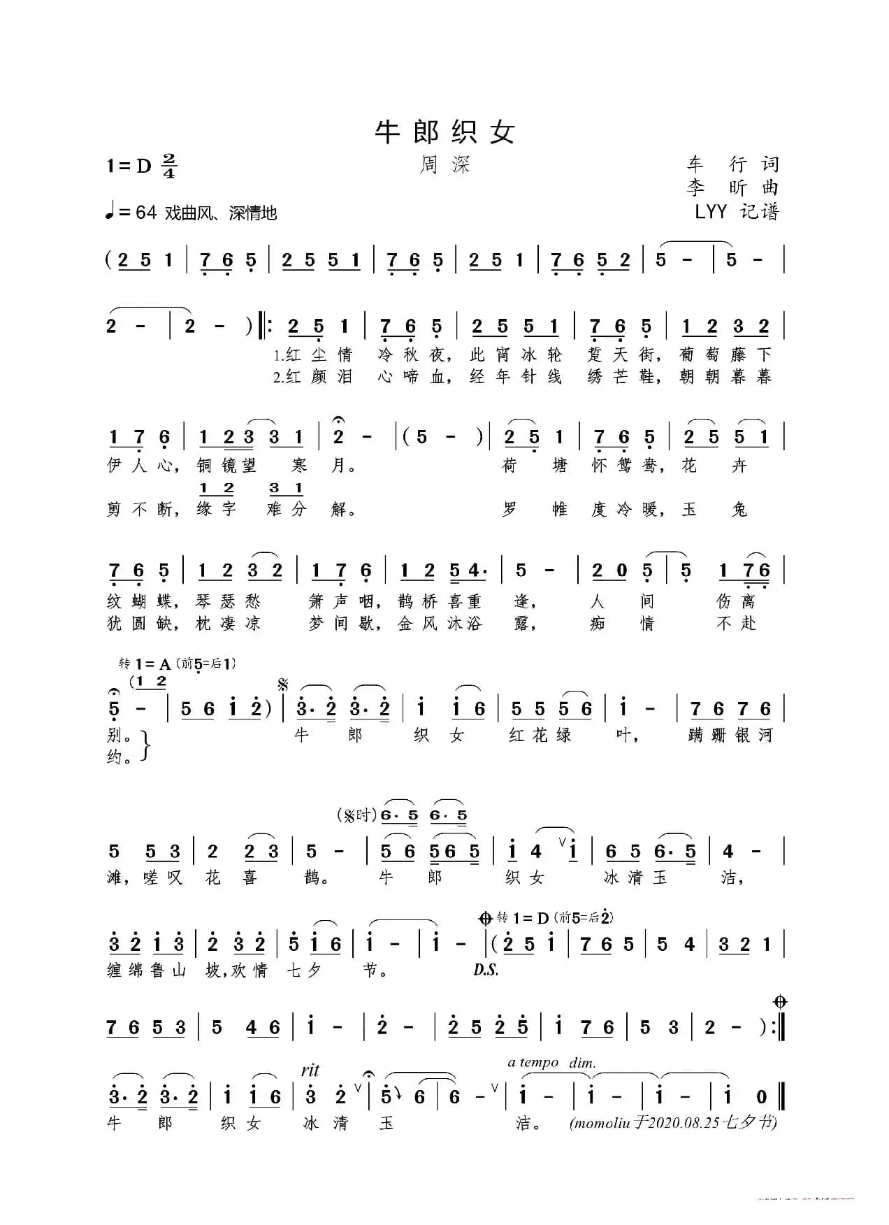 牛郎织女（车行词 李昕曲）