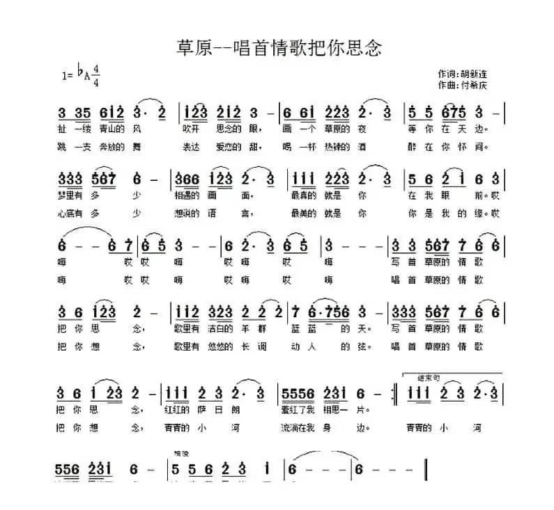 草原——唱首情歌把你思念