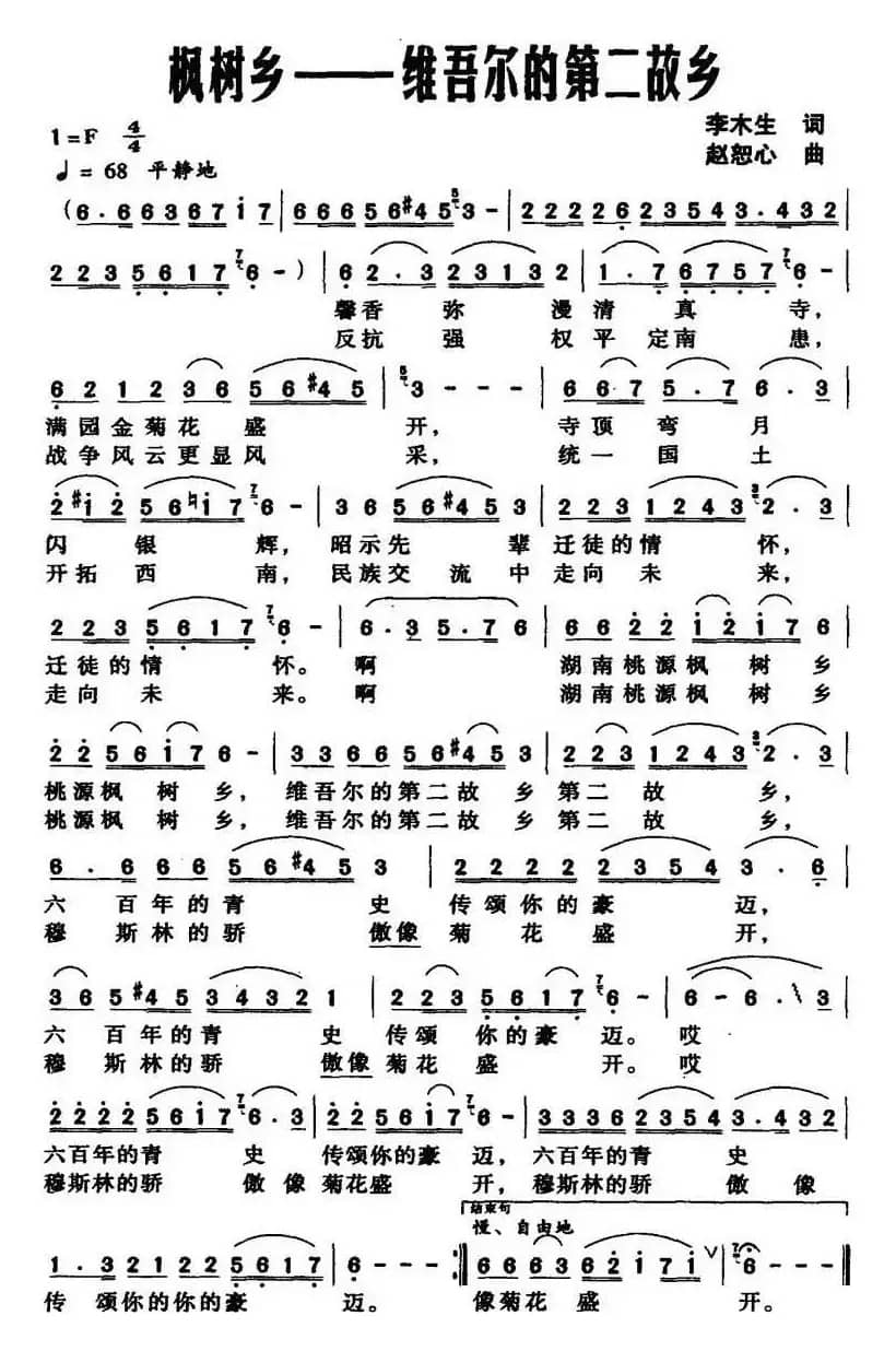 枫树乡，维吾尔的第二故乡