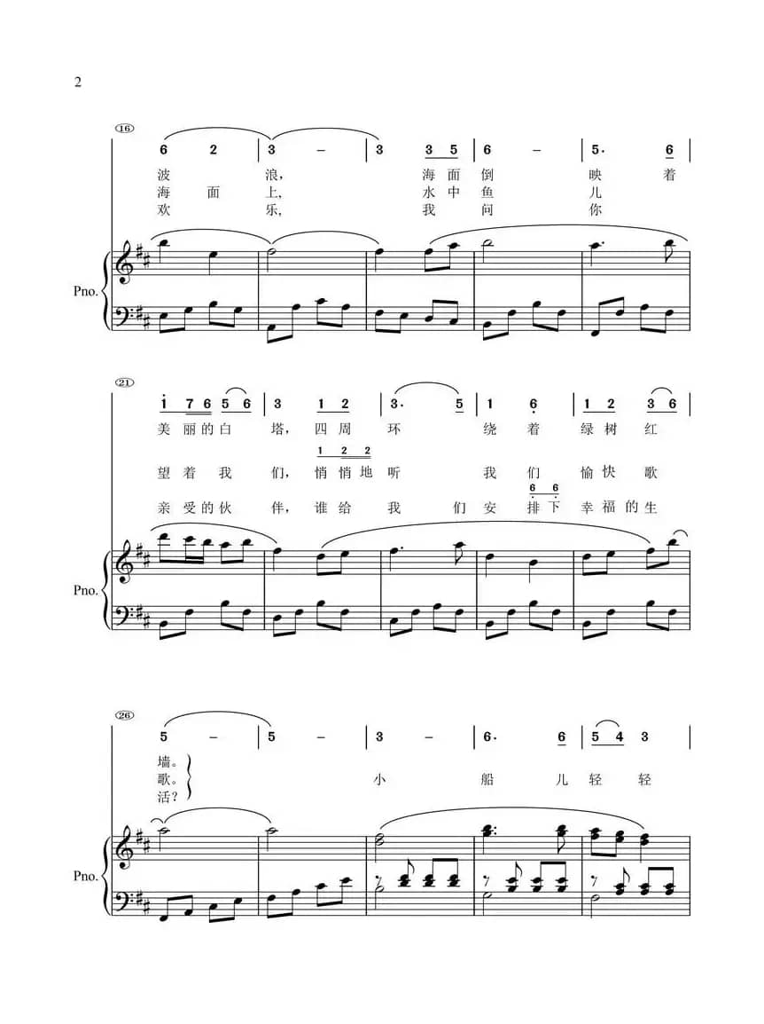 让我们荡起双桨（钢琴伴唱简线混排）