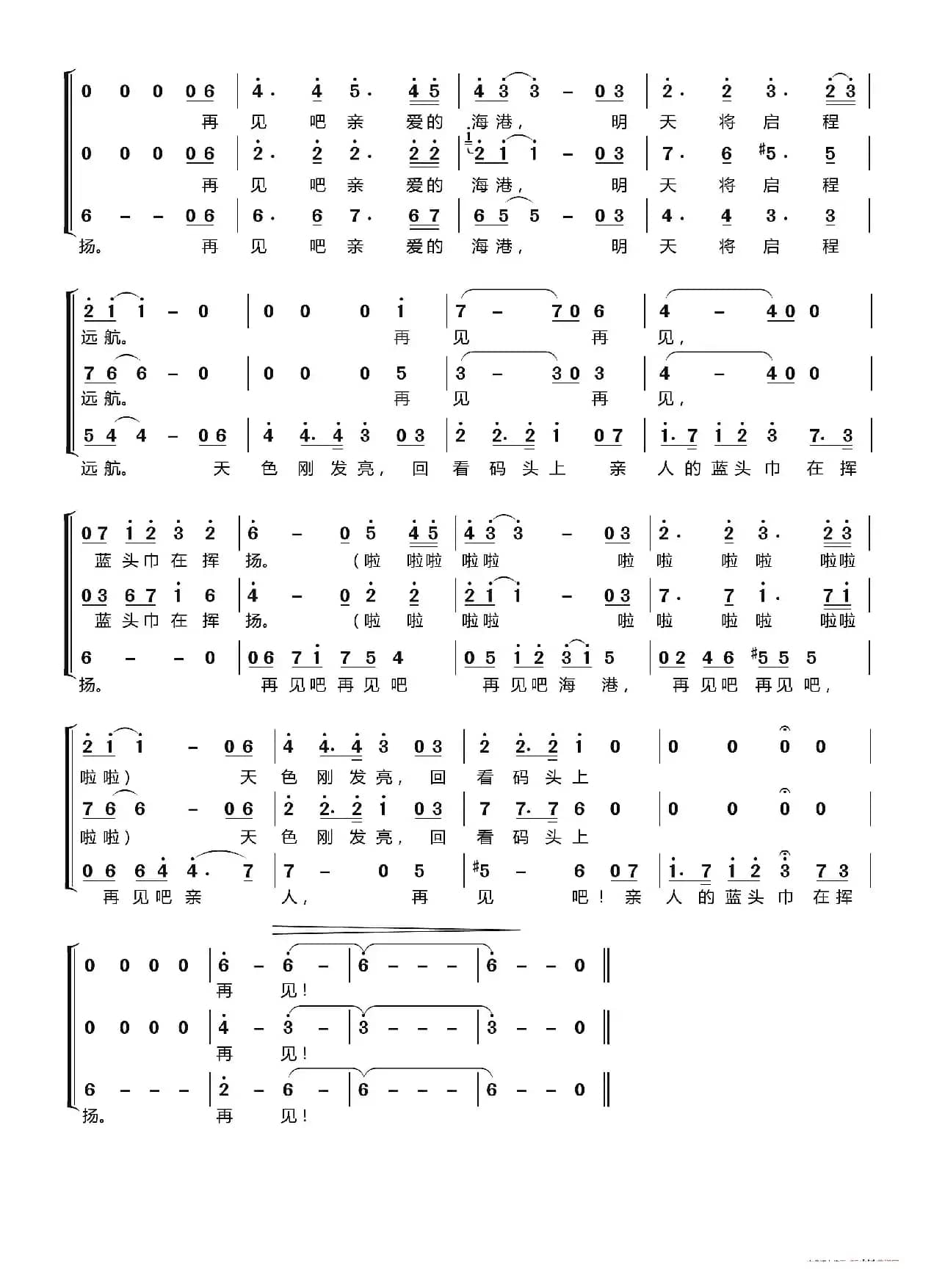 海港之夜〔梦之旅合唱组合〕（男女三声部重唱）