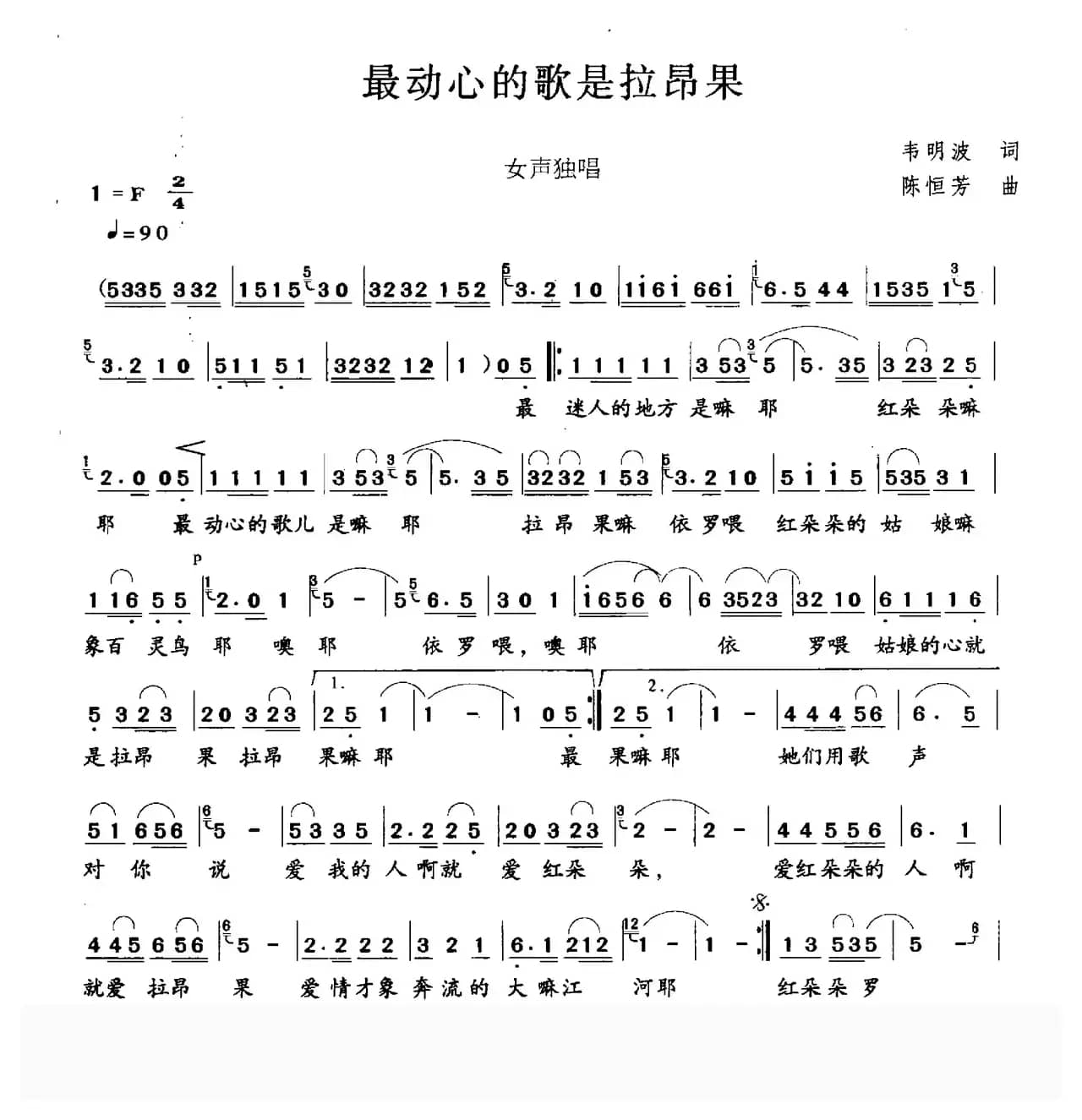 最动心的歌是拉昂果