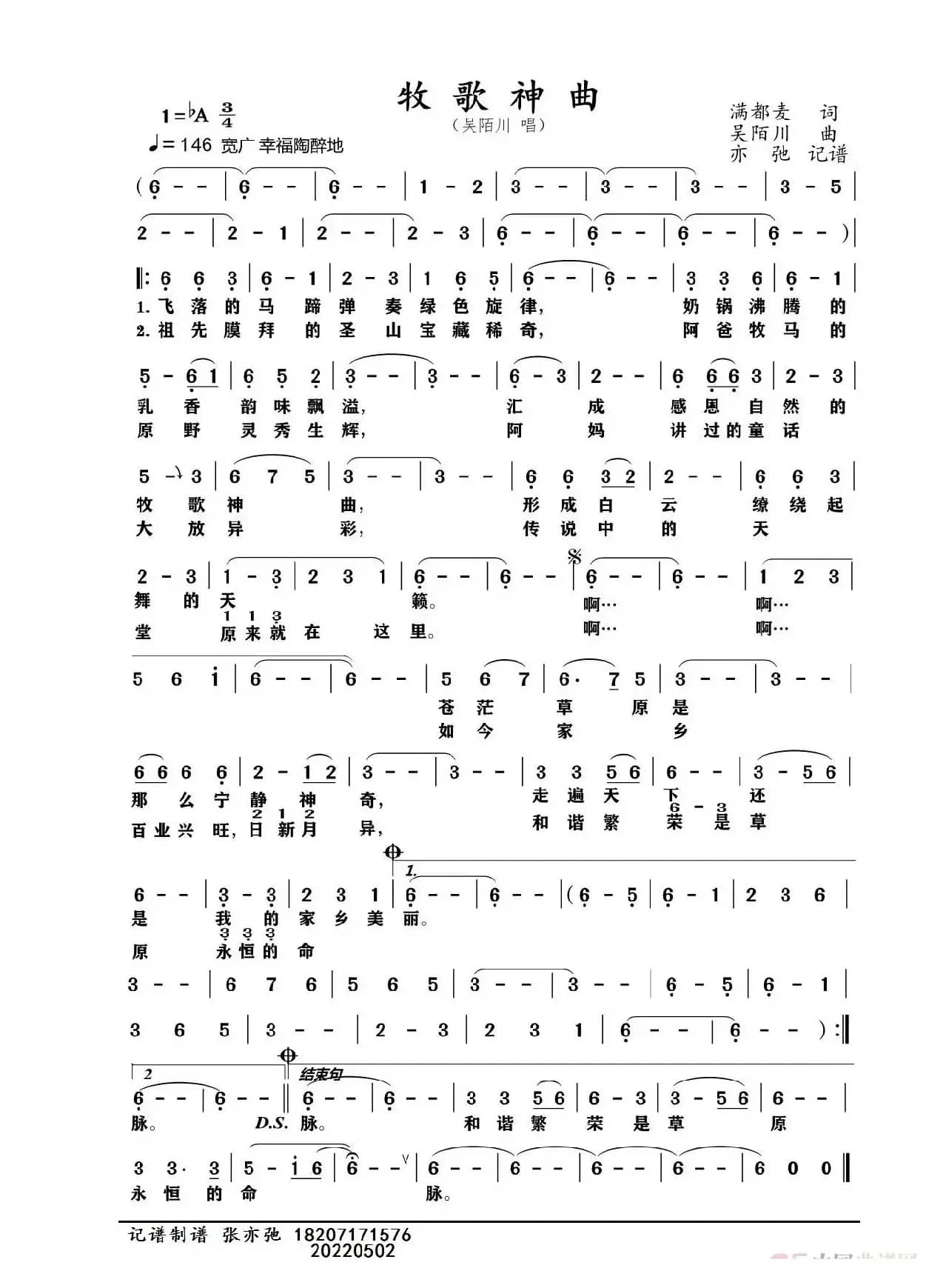 牧歌神曲（亦弛记谱）