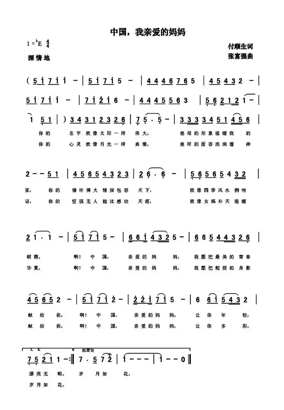 中国，我亲爱的妈妈 