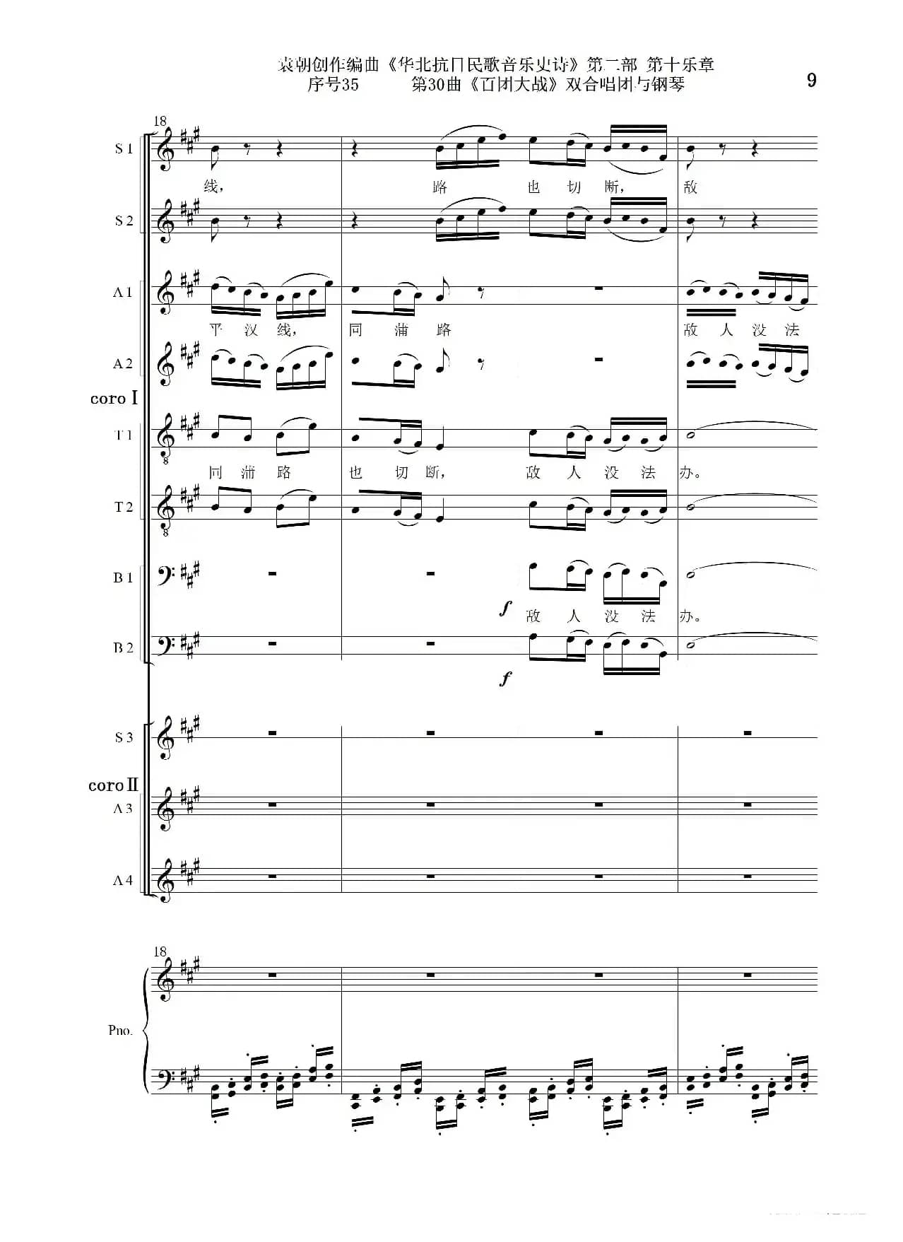 序号35第30曲《百团大战》双合唱团与钢琴