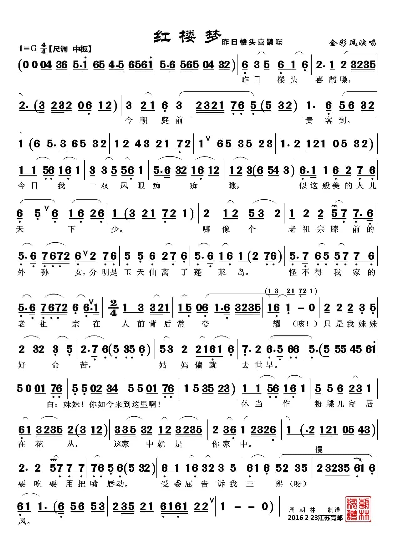 红楼梦 昨日楼头喜鹊噪（越剧）