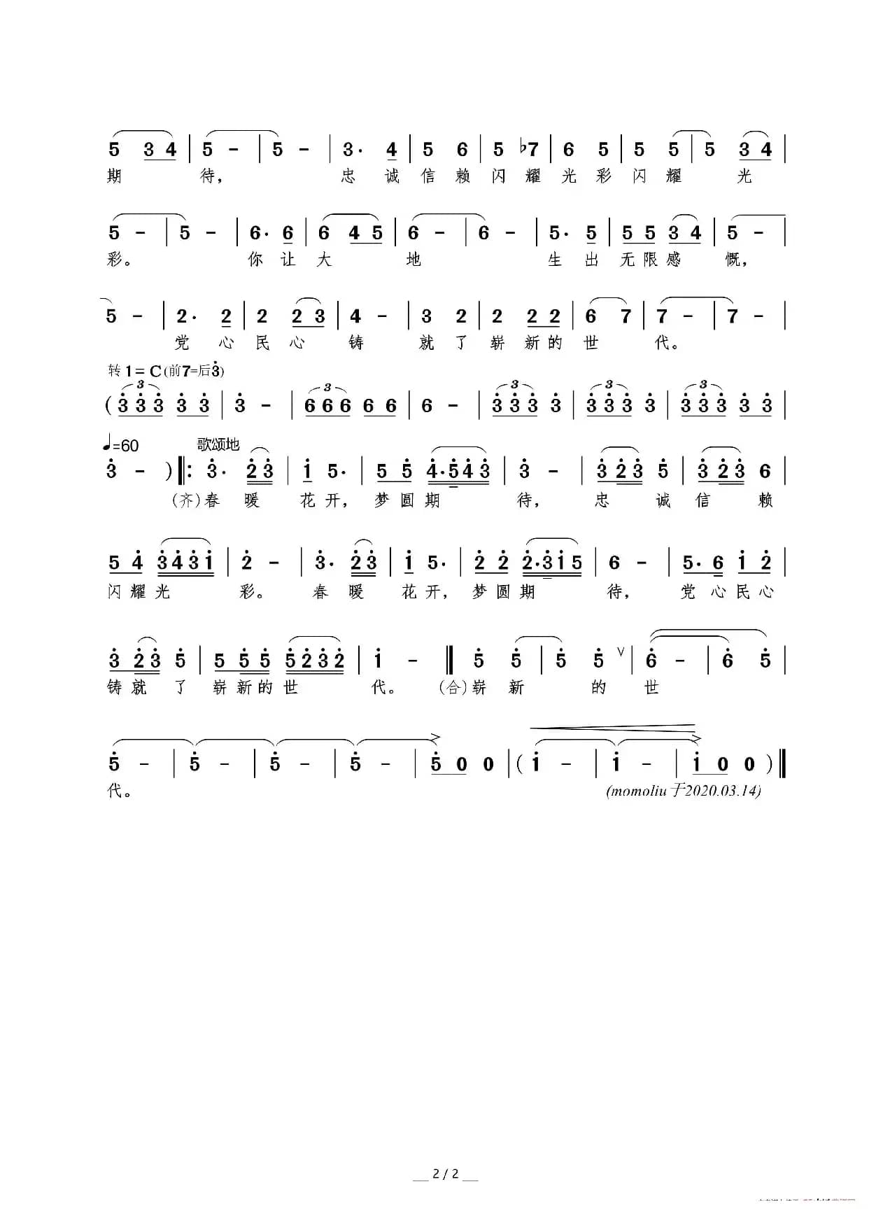 信赖（赵大国词 何均/李金强曲）