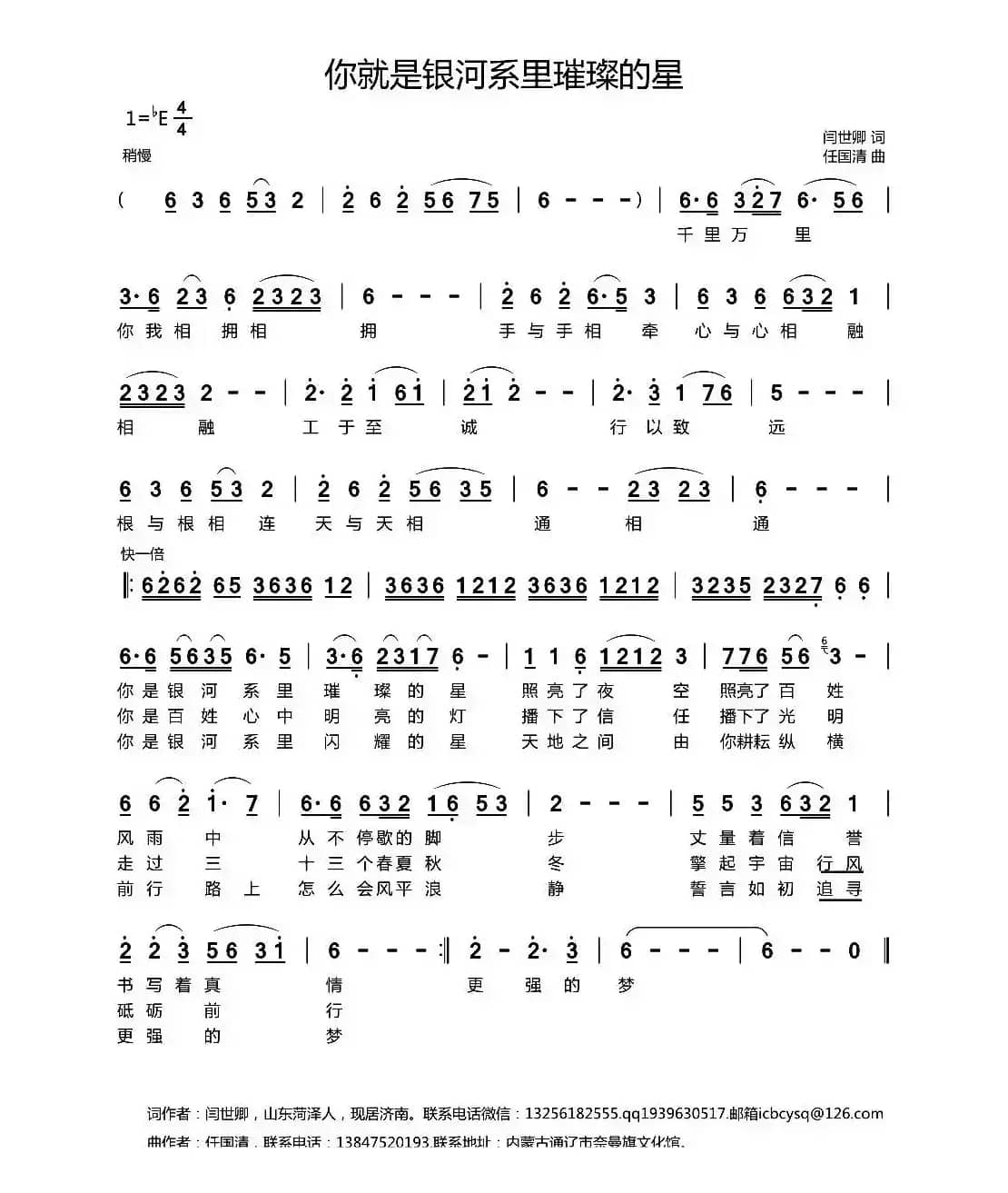 你就是银河系里璀璨的星