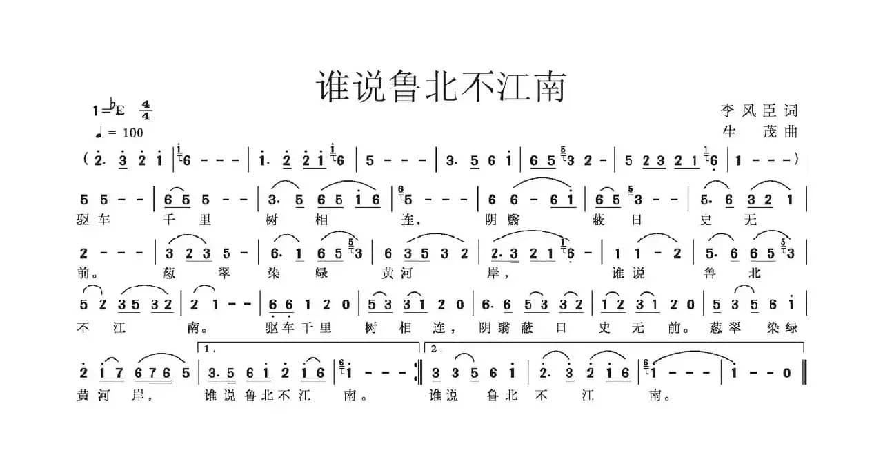 谁说鲁北不江南