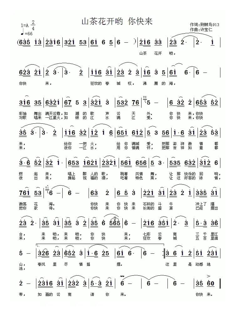 山茶花开哟 你快来