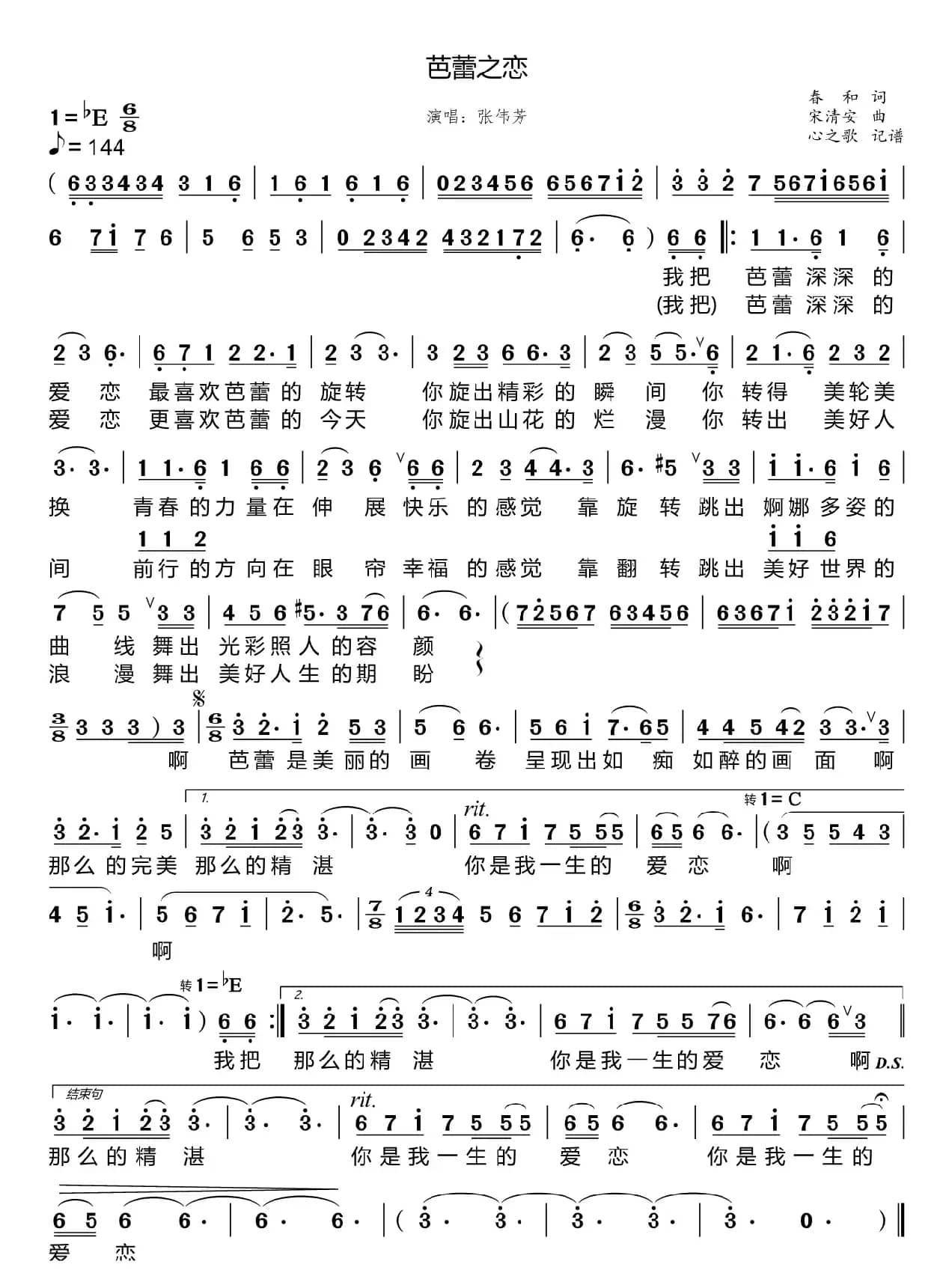 芭蕾之恋（张伟芳）