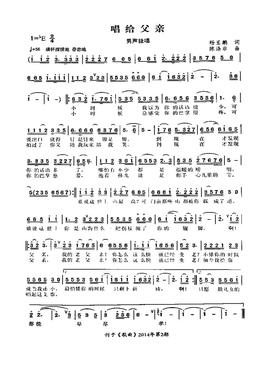 唱给父亲