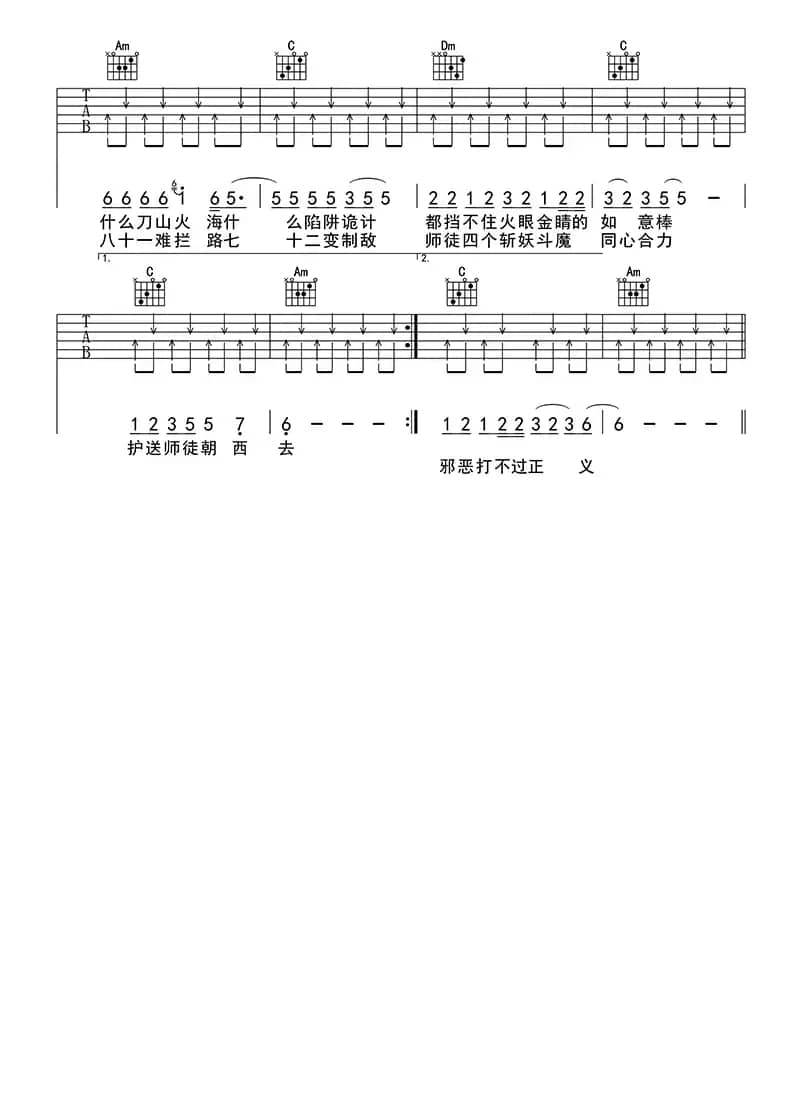 白龙马（吉他六线谱）