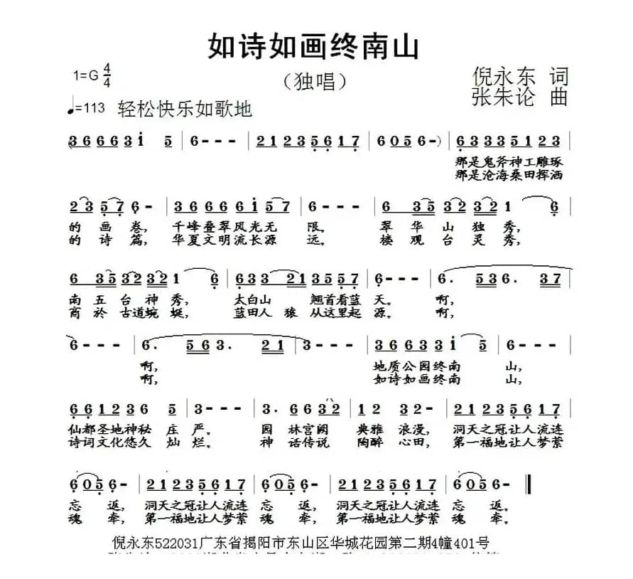 如诗如画终南山