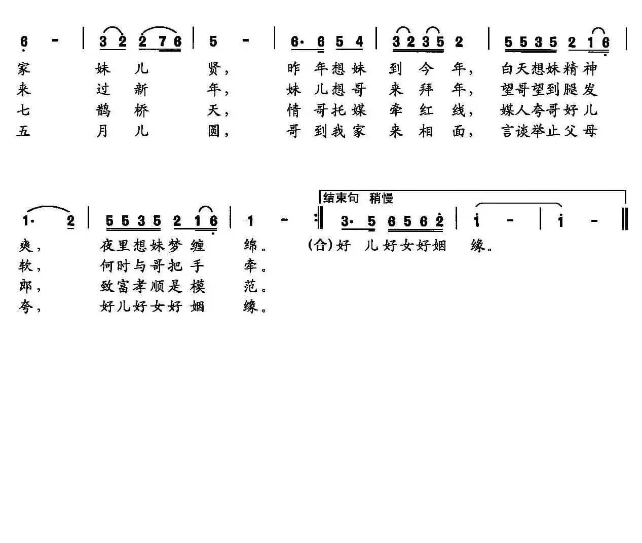 好儿好女好姻缘