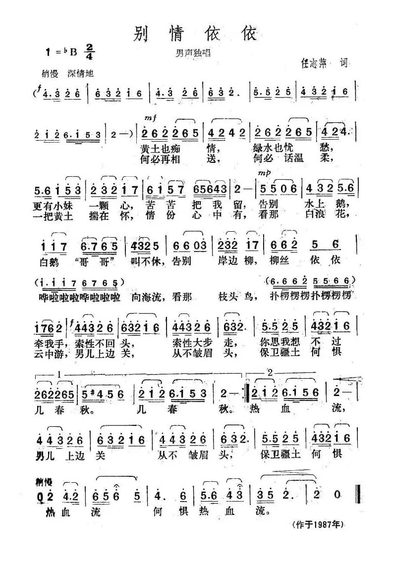 别情依依（《火箭兵的故事》声乐套曲第一乐章曲目之一）