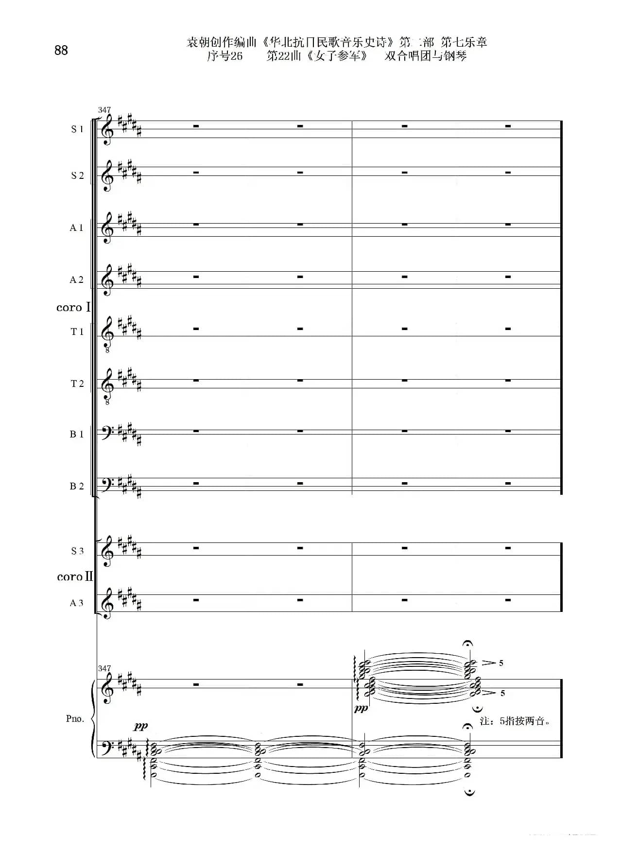 序号26第22曲《女子参军》双合唱团与钢琴
