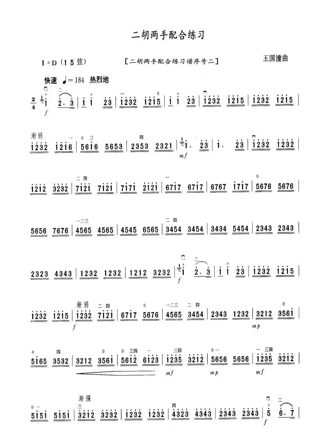 二胡两手配合练习（二胡两手配合练习谱序号二）