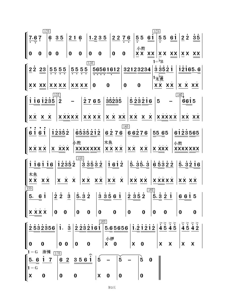 采茶舞曲（民乐合奏）