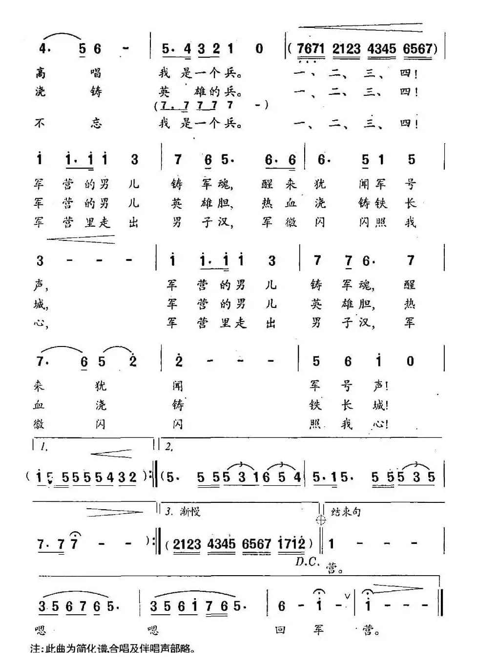 梦回军营（左辉 李峰词 冬林曲）