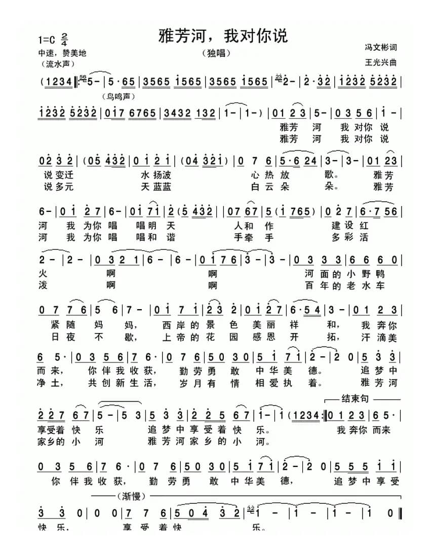 雅芳河,我对你说(又名:雅芳河我对你说)