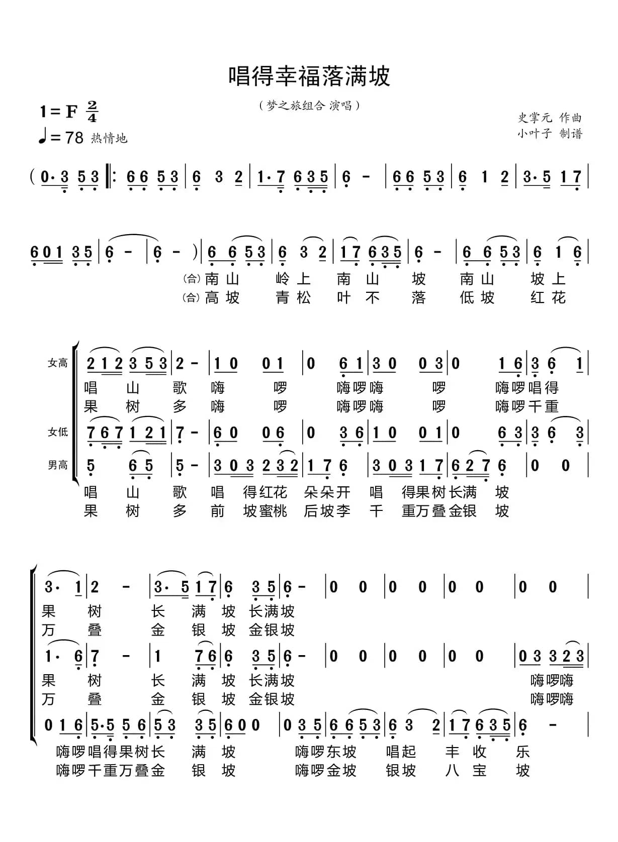 唱得幸福落满坡（梦之旅组合）