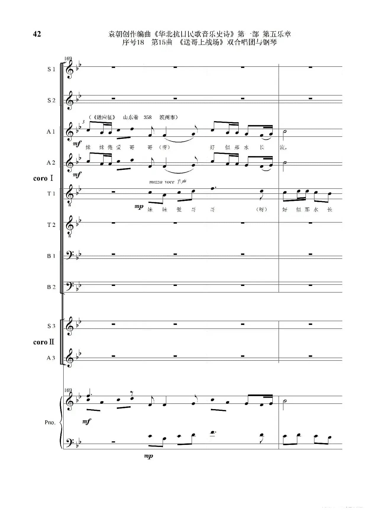 序号18第15曲《送哥上战场》双合唱团与钢琴