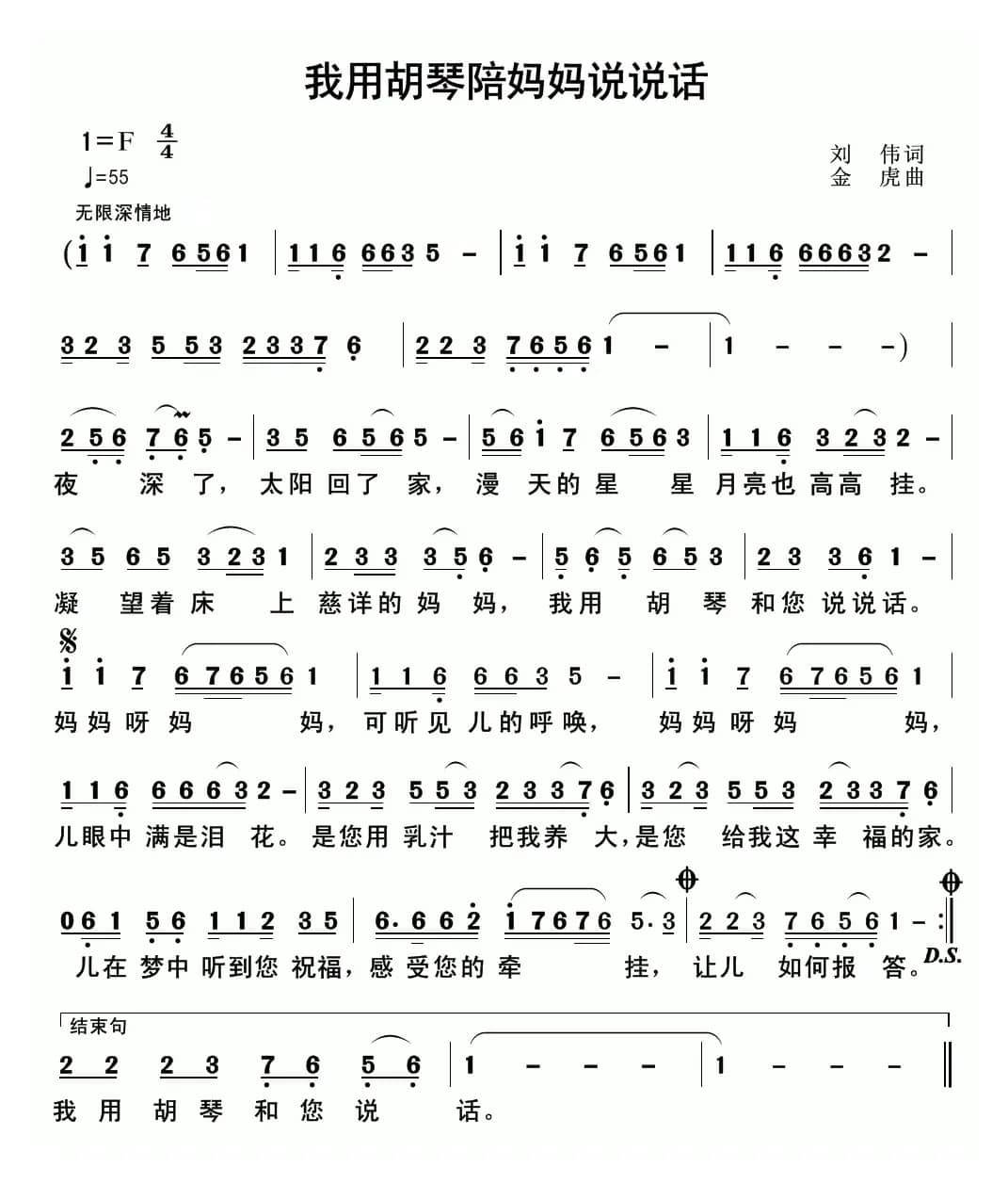 我用胡琴陪妈妈说说话