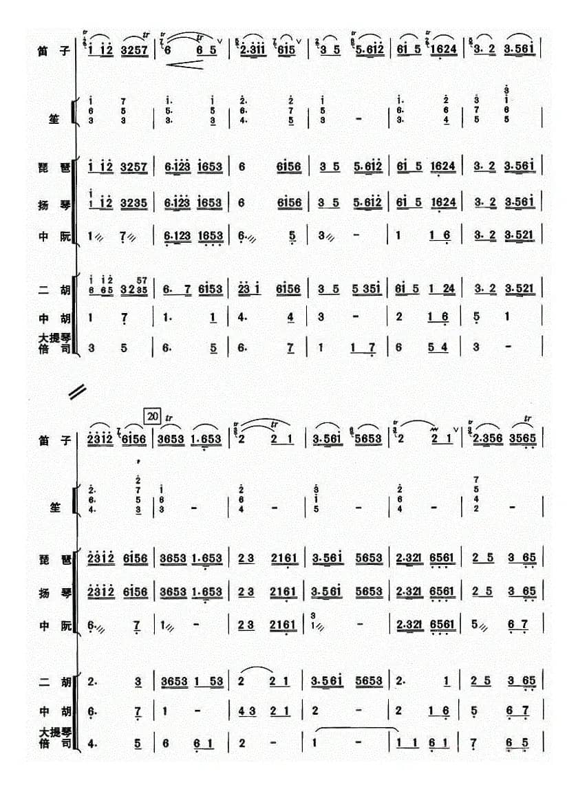 姑苏行（总谱）