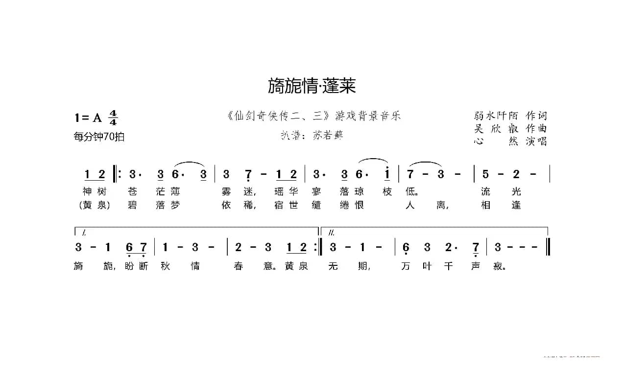 旖旎情·蓬莱（《仙剑奇侠传二、三》游戏背景音乐）