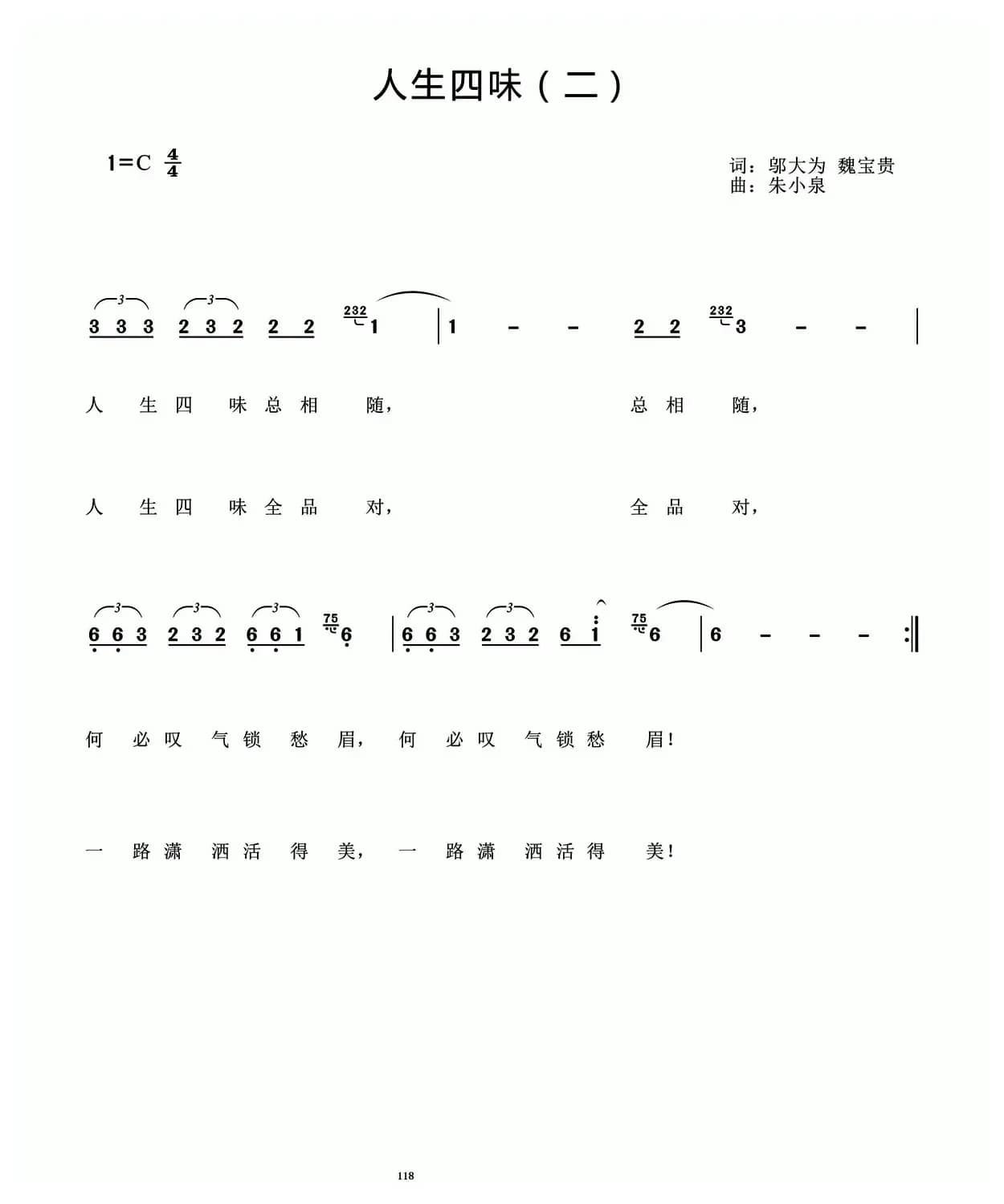 人生四味（二）