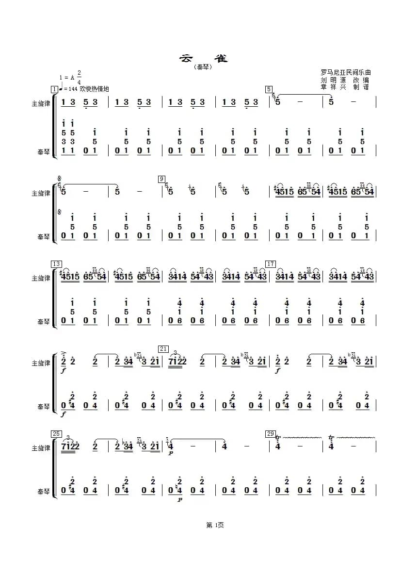 云雀（秦琴分谱）